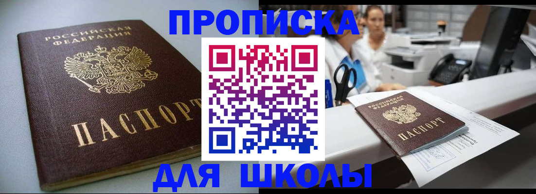 прописка ребенка в Ярославле