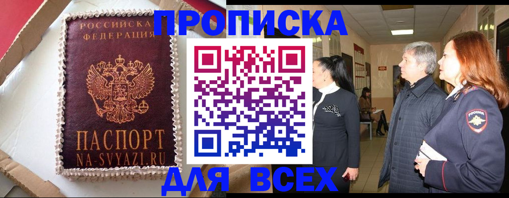 купить прописку в Ярославле