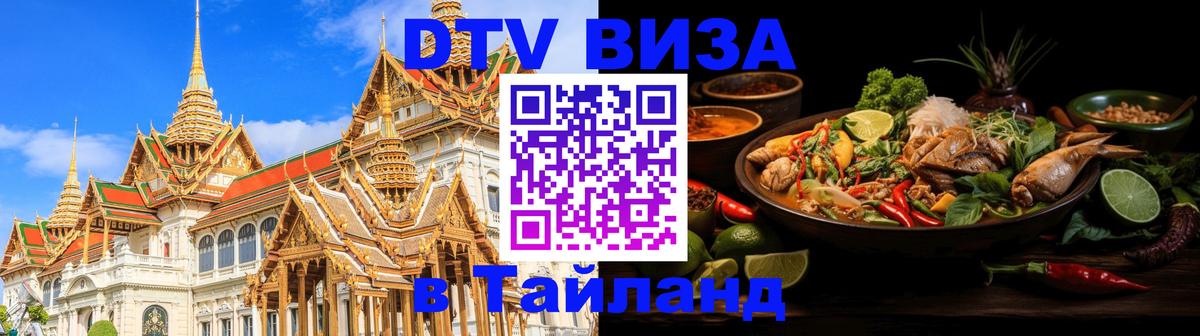 Виза ДТВ на 5 лет в Тайланд Ярославль 